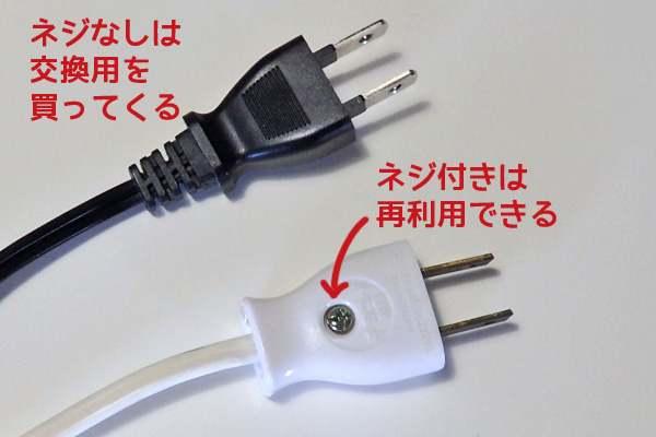 コンセントプラグ 交換 コード 断線 修理 簡単 安い