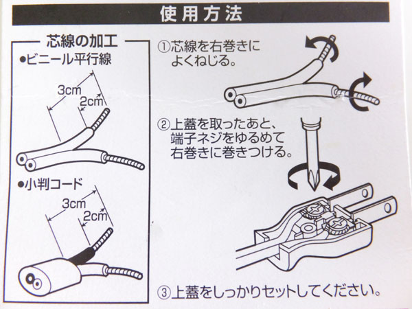 コンセントプラグ 交換 コード 断線 修理 簡単 安い