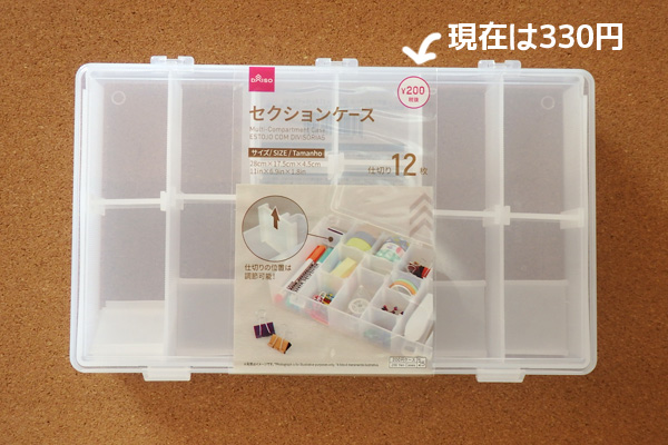 ミシン糸 ボビン 収納 100均 ダイソー セクションケース