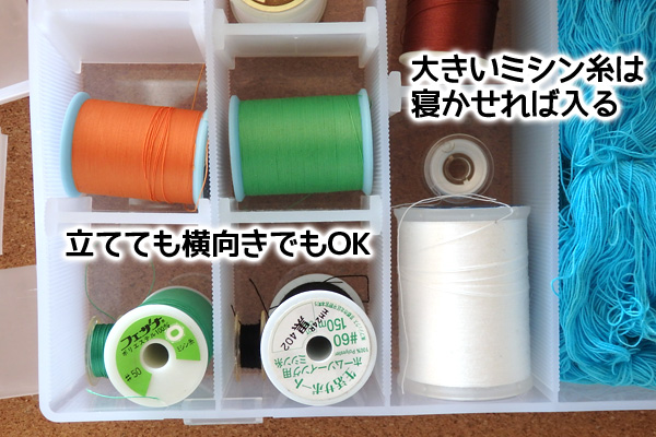 ミシン糸 ボビン 収納 100均 ダイソー セクションケース